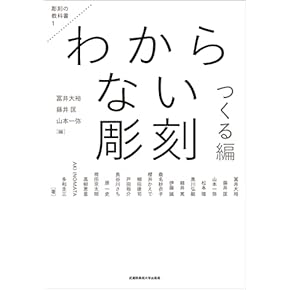 Amazon.co.jp: 彫刻 - 彫刻・工芸: 本